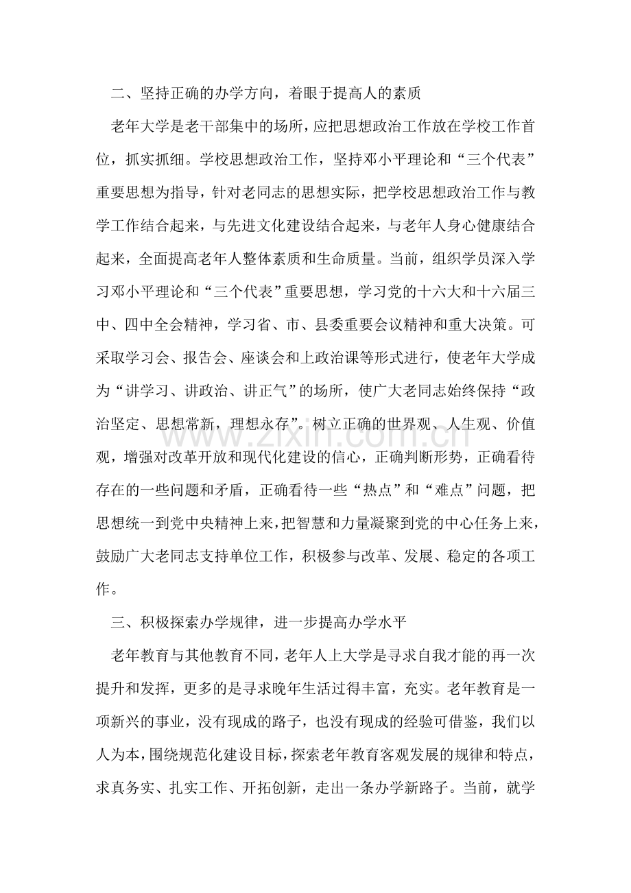 在全县老年教育工作情况交流会上的讲话提纲.doc_第2页