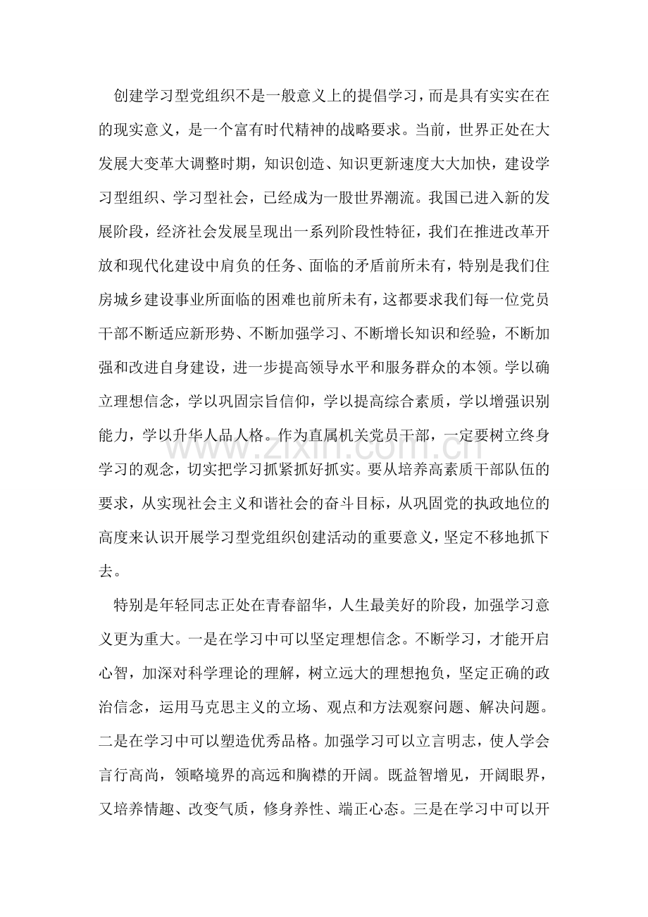 在机关团员青年读书活动启动仪式上的讲话.doc_第2页