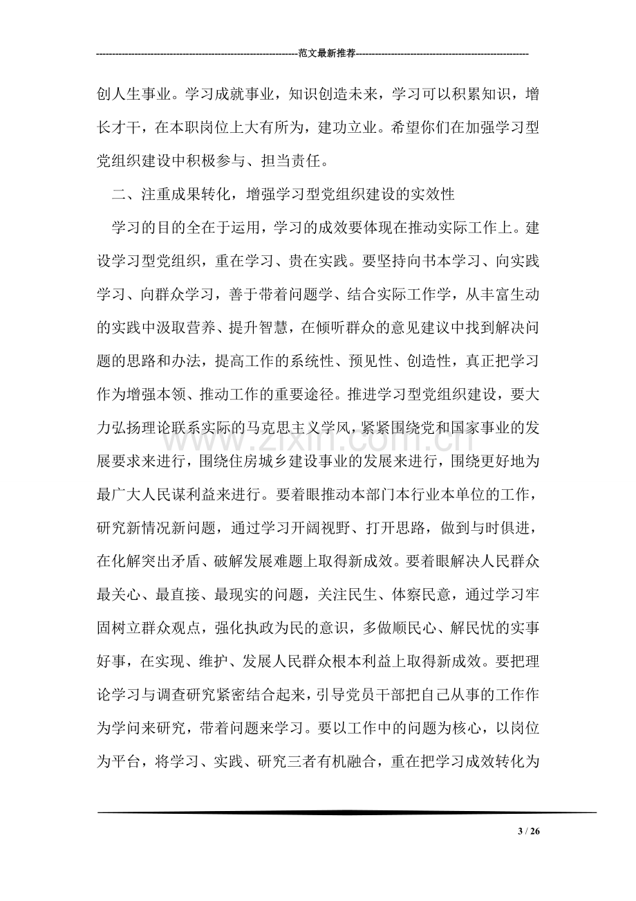 在机关团员青年读书活动启动仪式上的讲话.doc_第3页