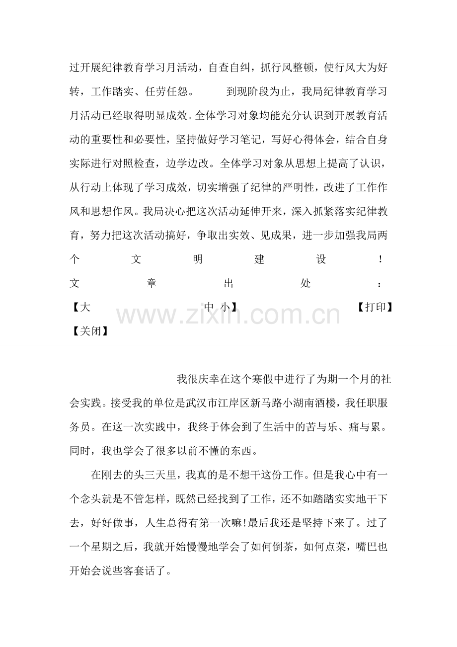 地税局开展纪律教育学习月活动情况汇报.doc_第2页