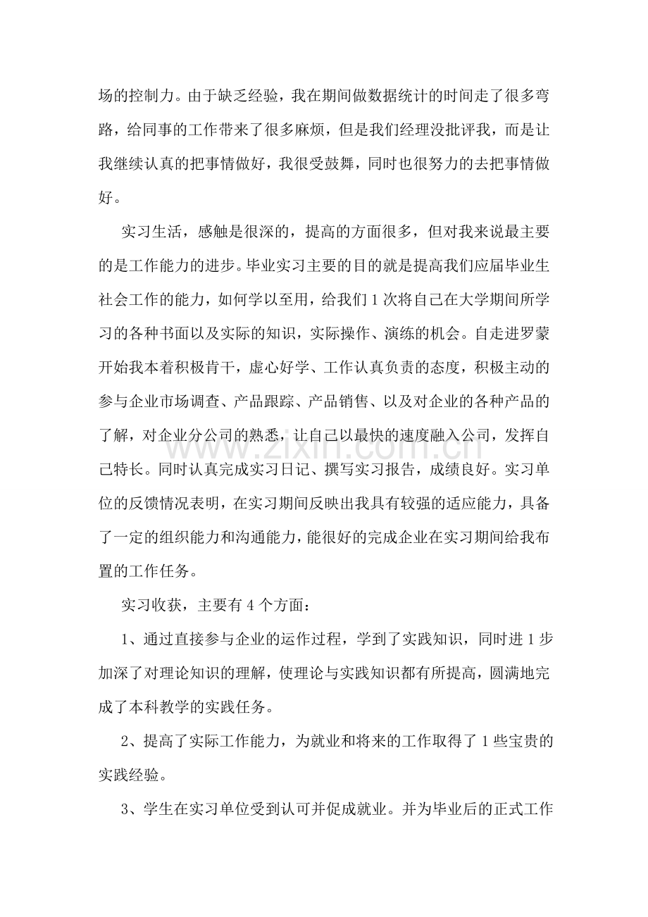 大学应届生实习自我总结.doc_第2页