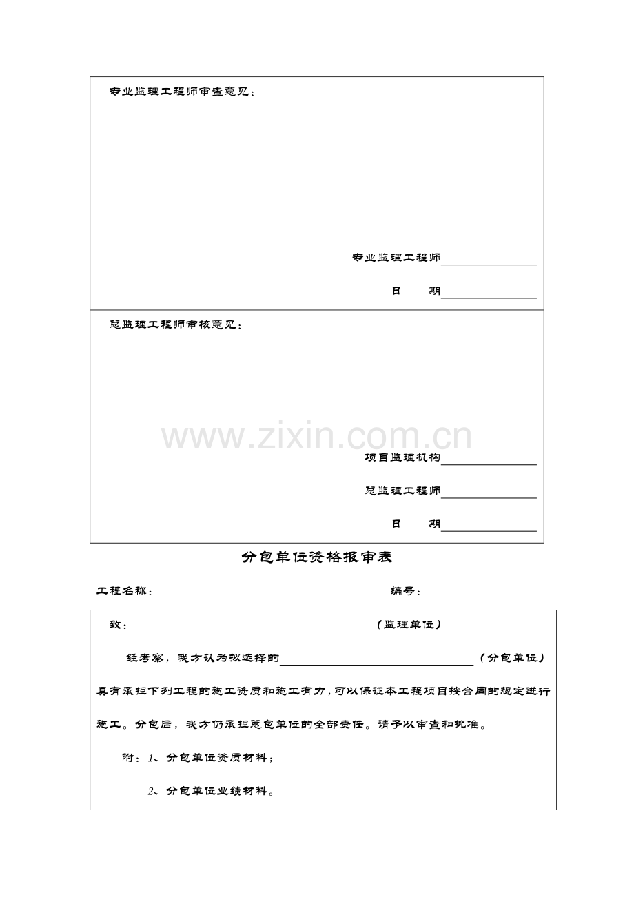 工程开工复工报审表.doc_第3页