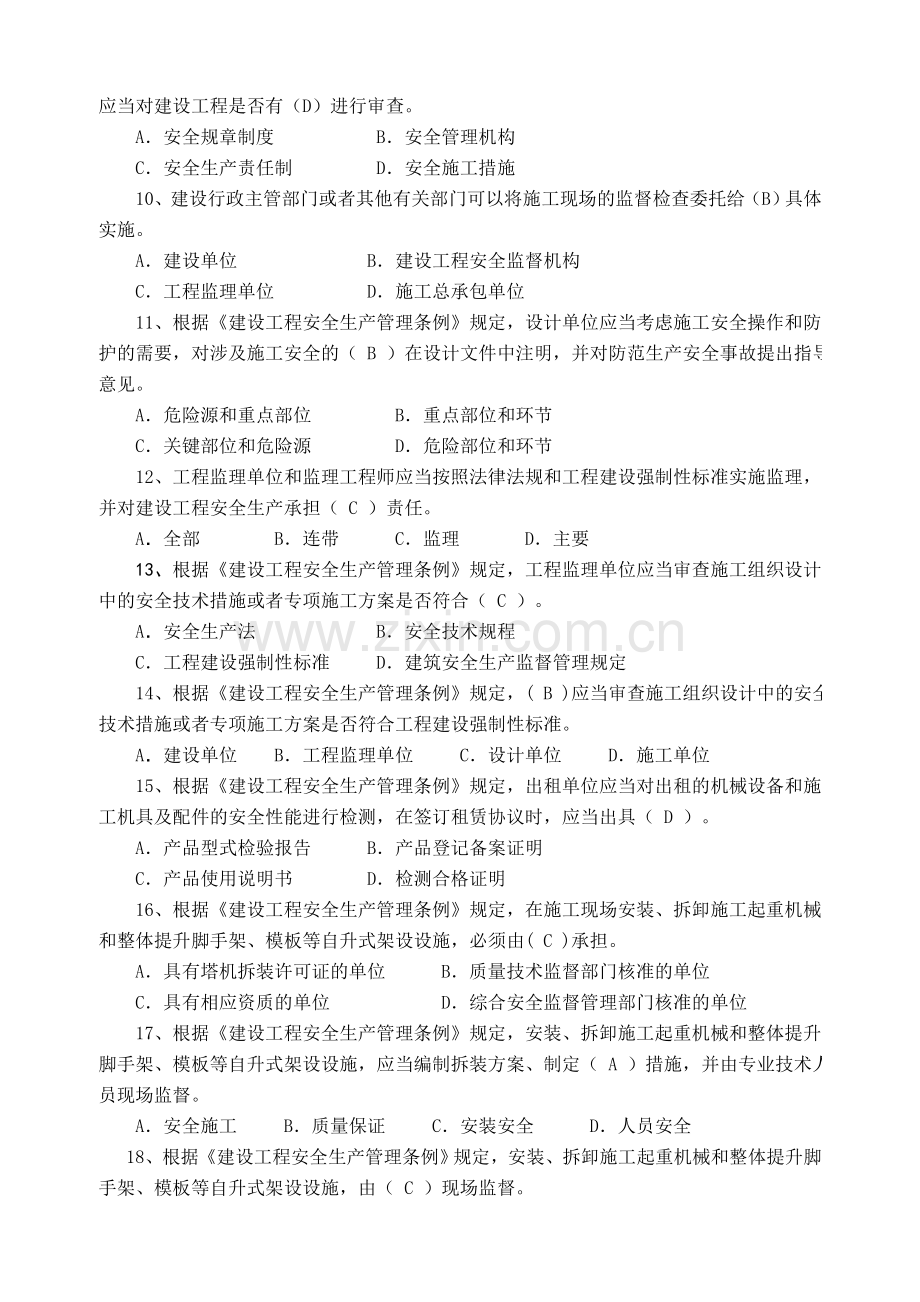 江苏省安全员考试试题培训.doc_第2页