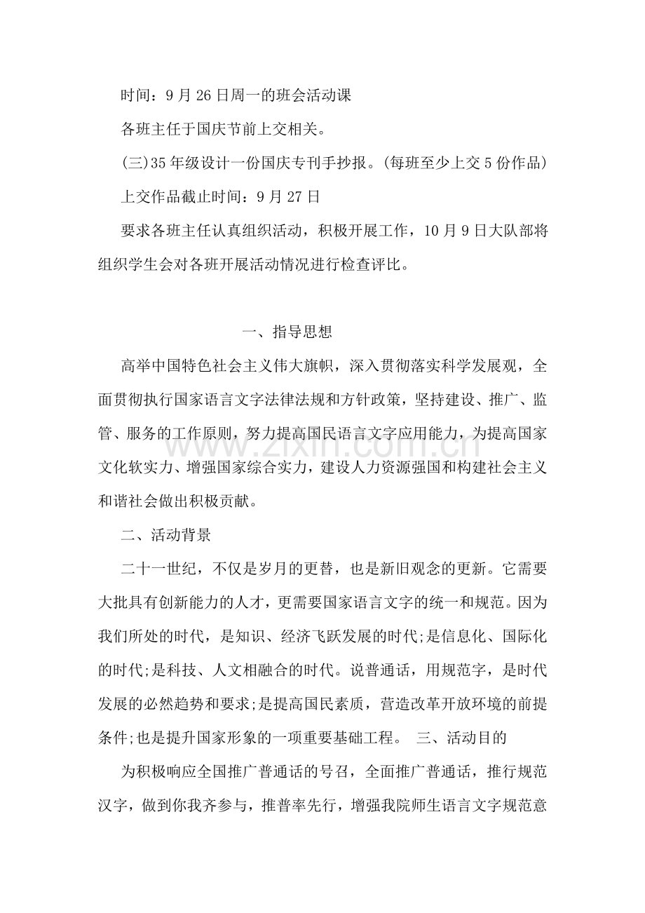 国庆节班级活动策划书.doc_第2页