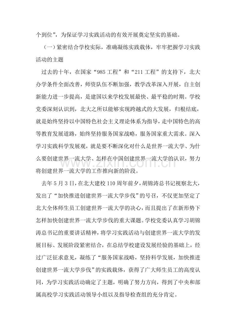 在大学深入学习实践科学发展观活动总结大会上的讲话.doc_第2页