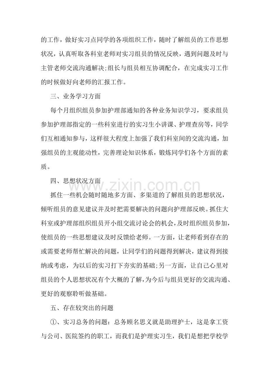 实习总结报告范文.doc_第2页