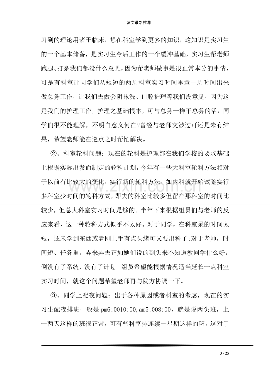 实习总结报告范文.doc_第3页