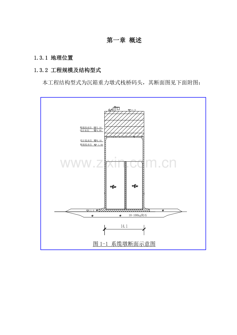 30万吨原油码头施工组织设计.docx_第1页