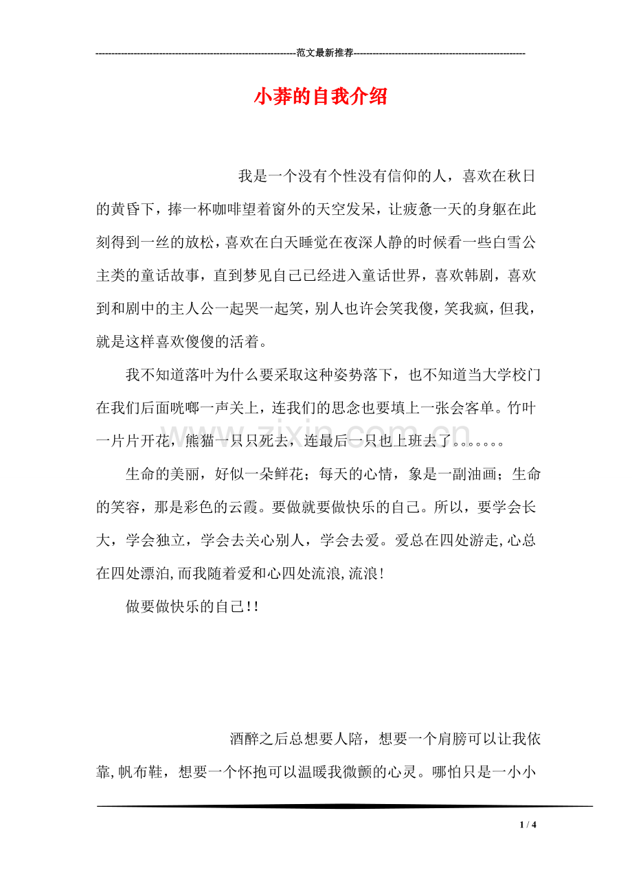 小莽的自我介绍.doc_第1页