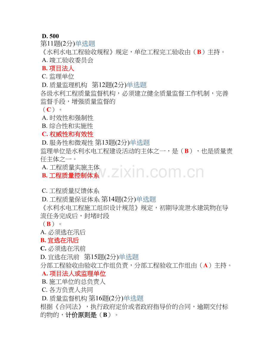 2012监理工程师继续教育考试试题水利水电专业.doc_第3页