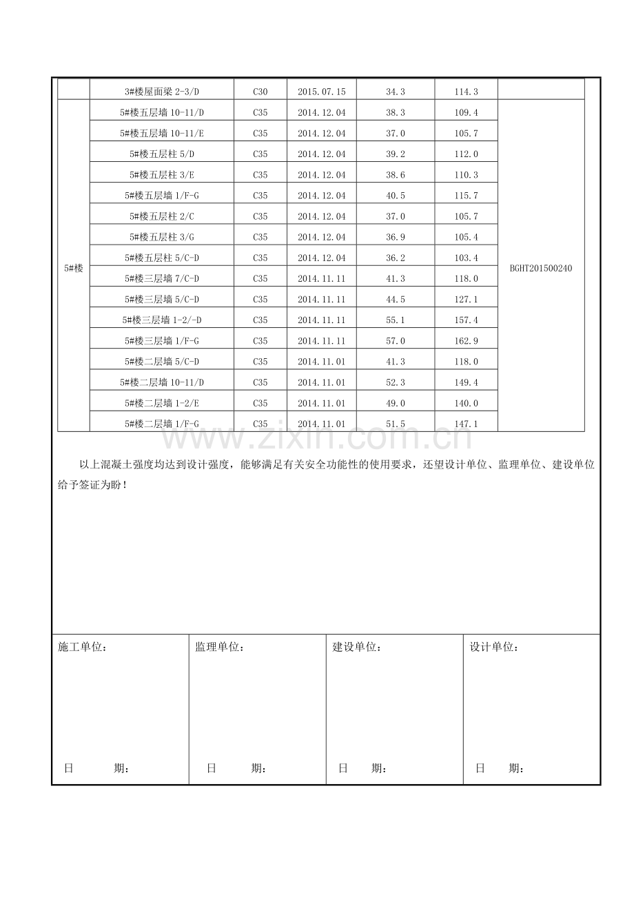 实体检测不合格工程质量技术处理方案.doc_第3页