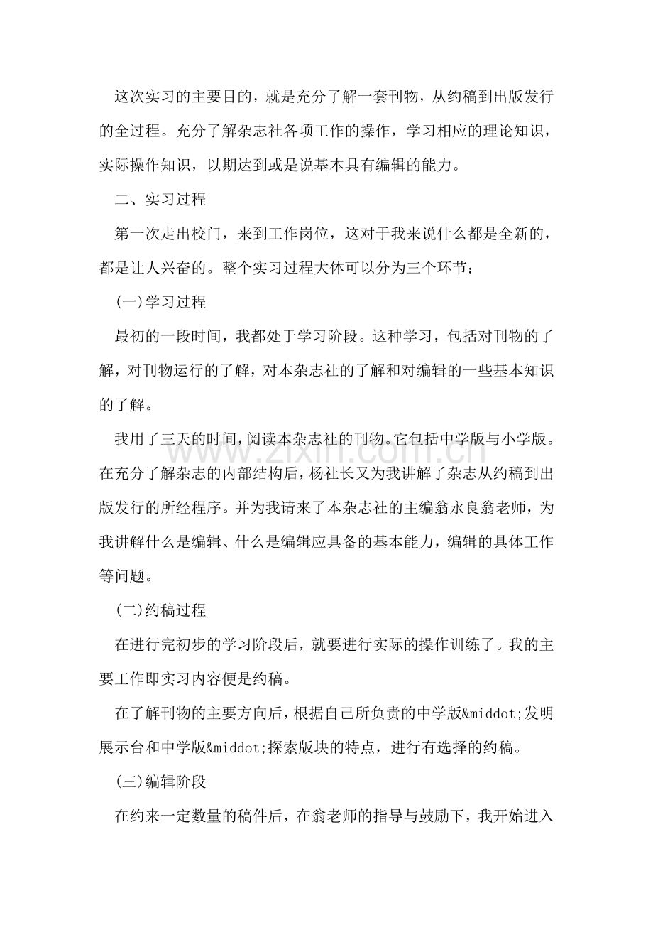 大学生实习个人总结范文.doc_第2页