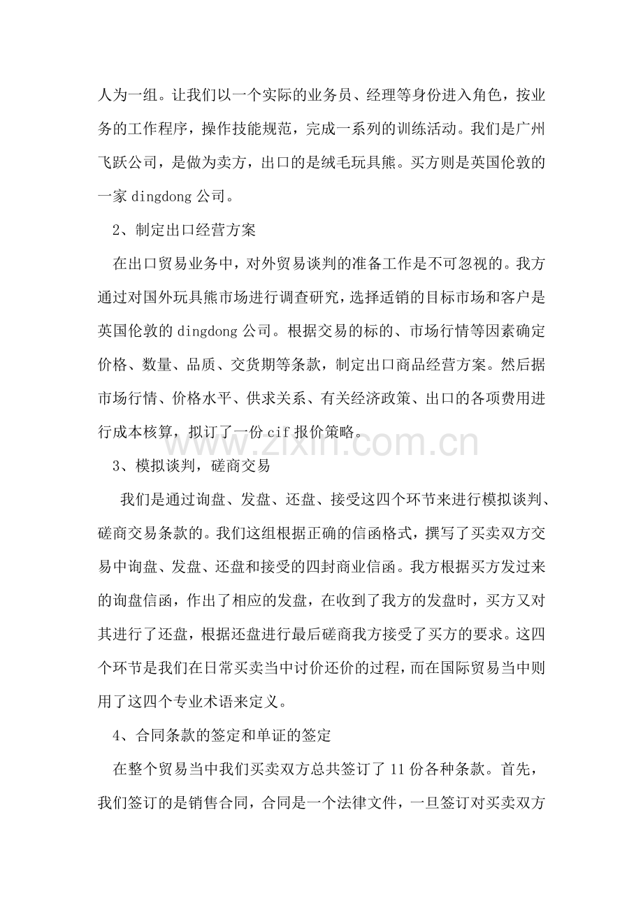 国际贸易实训总结及心得.doc_第2页