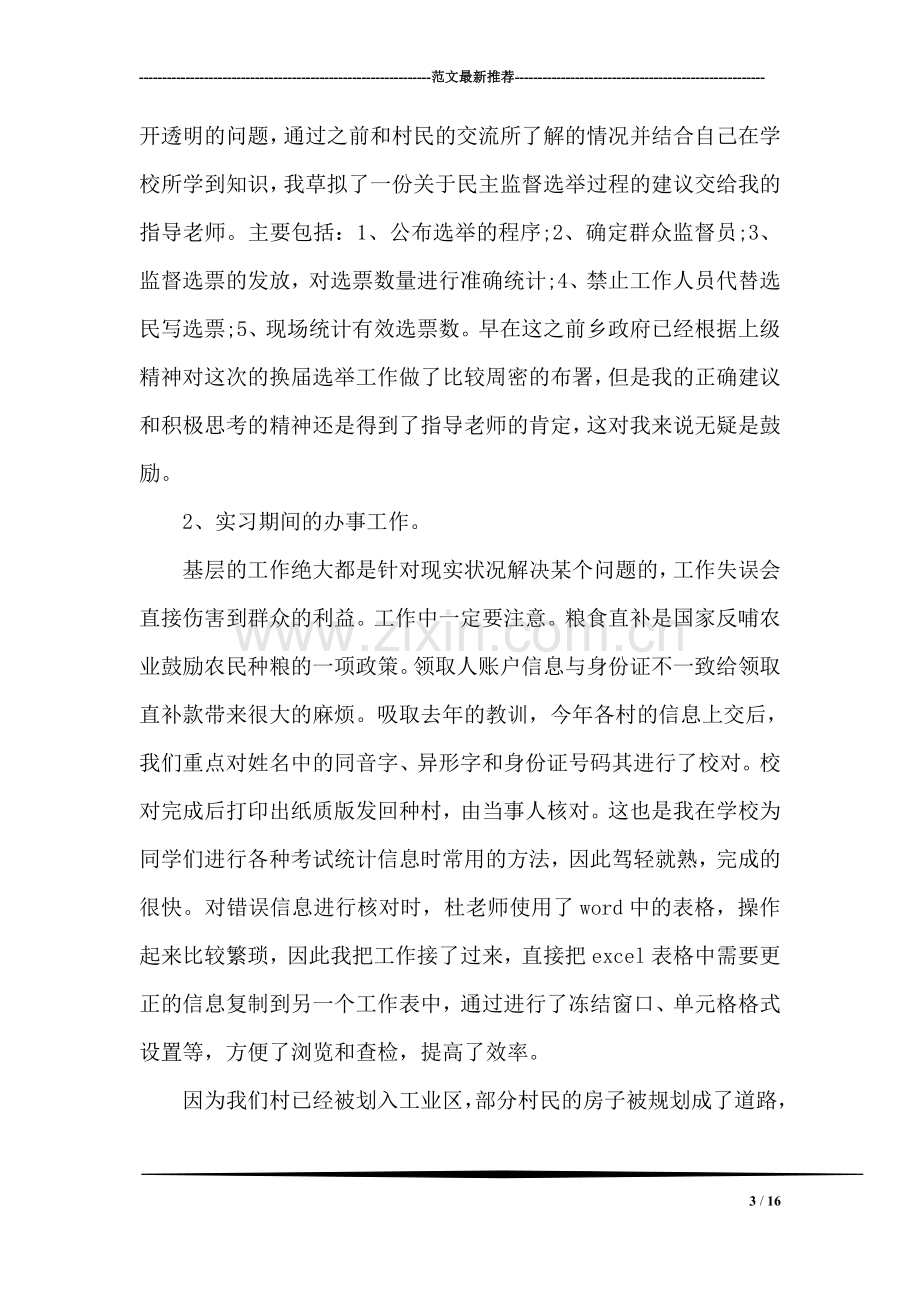 大学生乡政府实习报告.doc_第3页