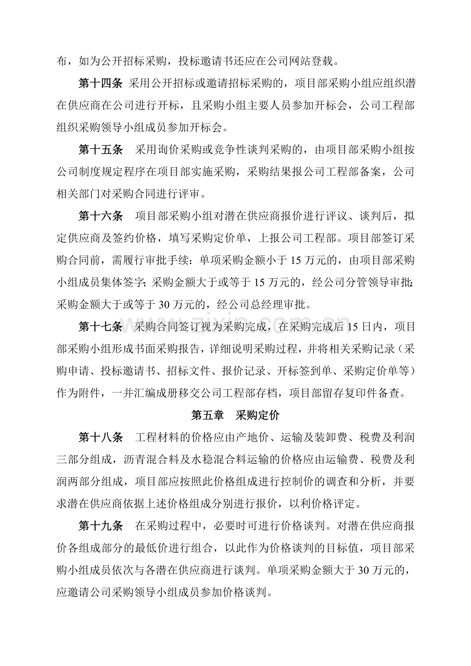 工程项目主材采购管理办法.doc_第3页