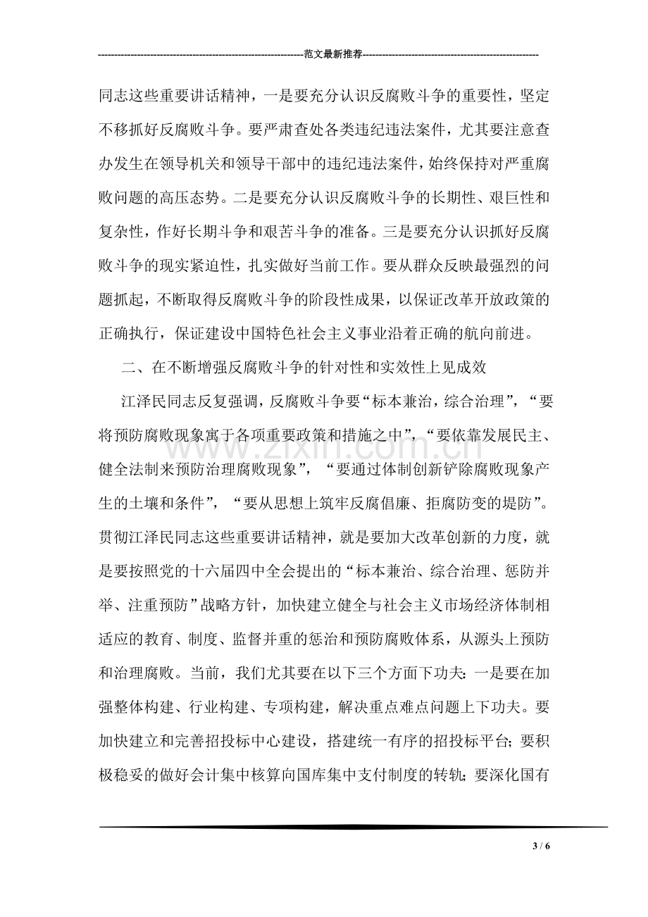 学习新义务教育法体会.doc_第3页