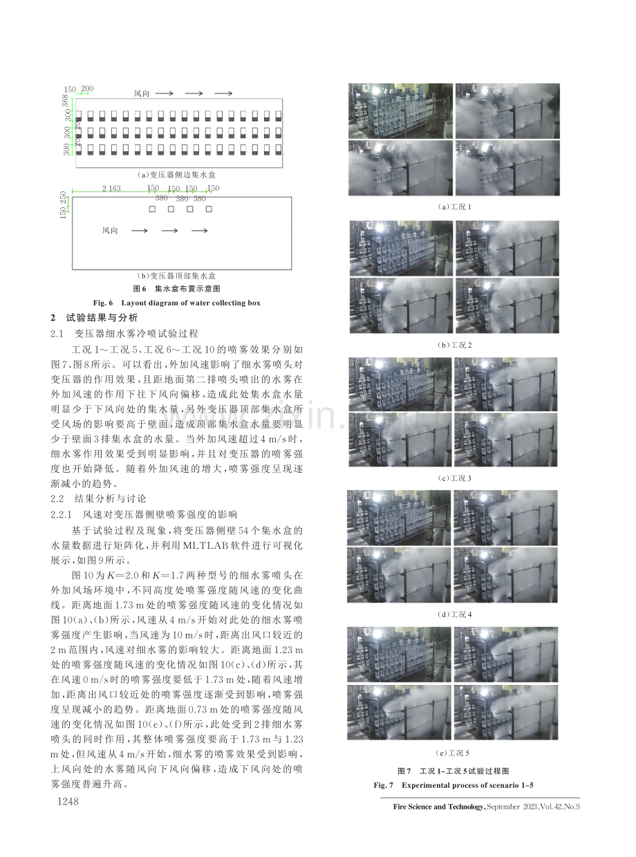 风速对变压器细水雾系统喷雾强度影响试验研究.pdf_第3页