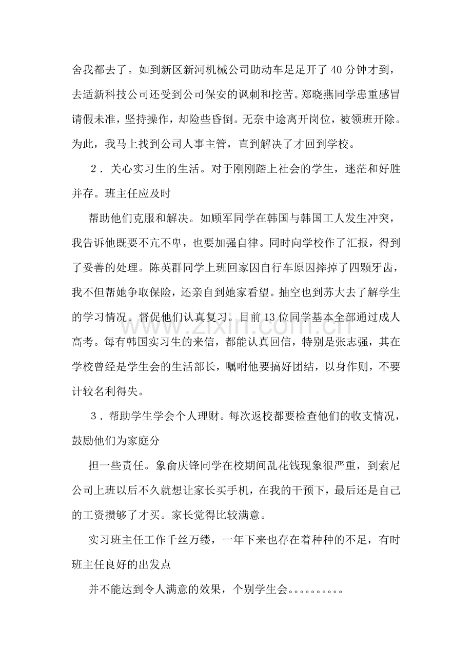 实习班主任总结.doc_第2页