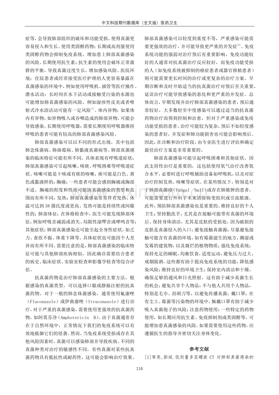 肺部真菌感染的临床诊疗分析.pdf_第3页