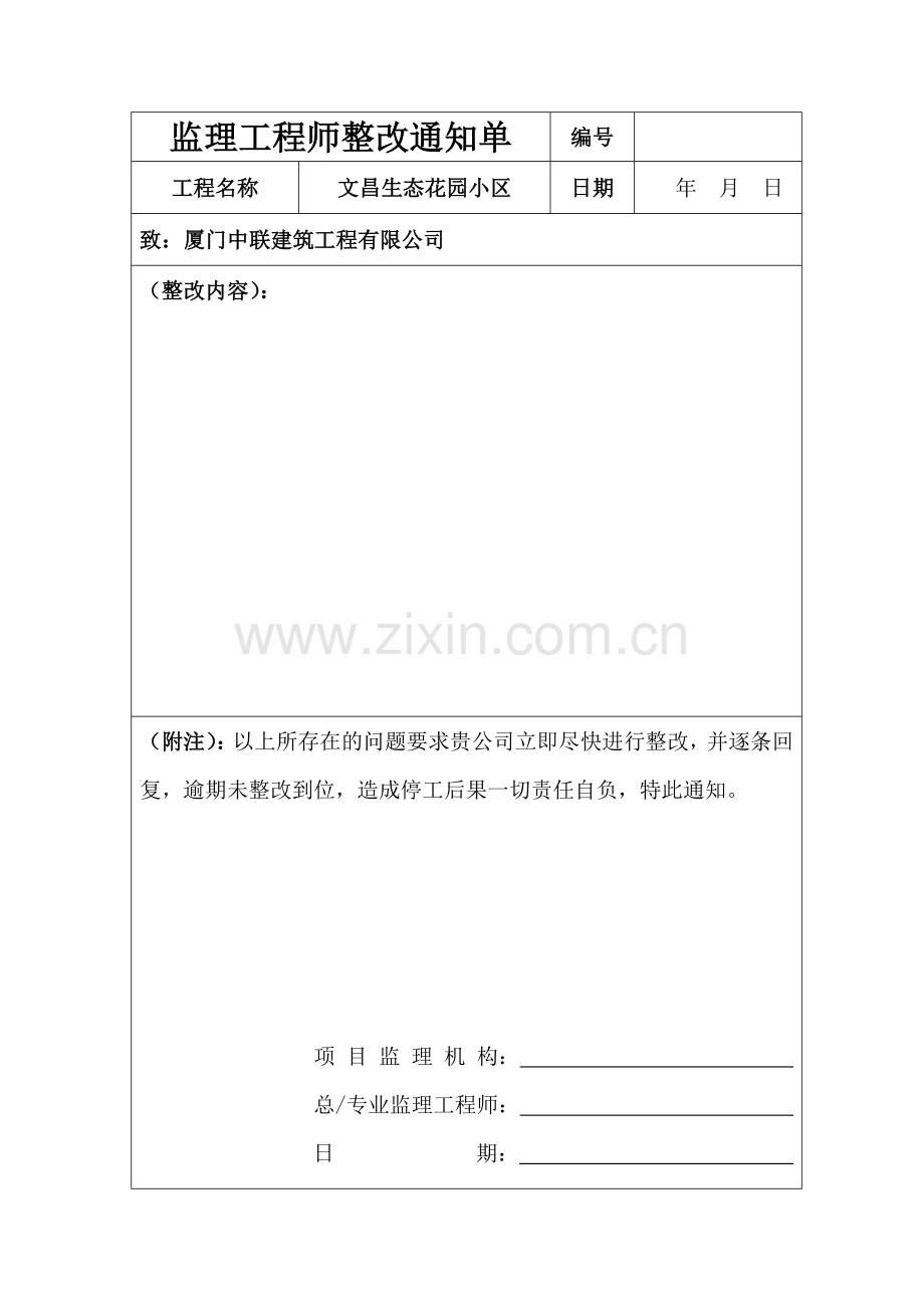 监理整改通知单1.doc_第1页