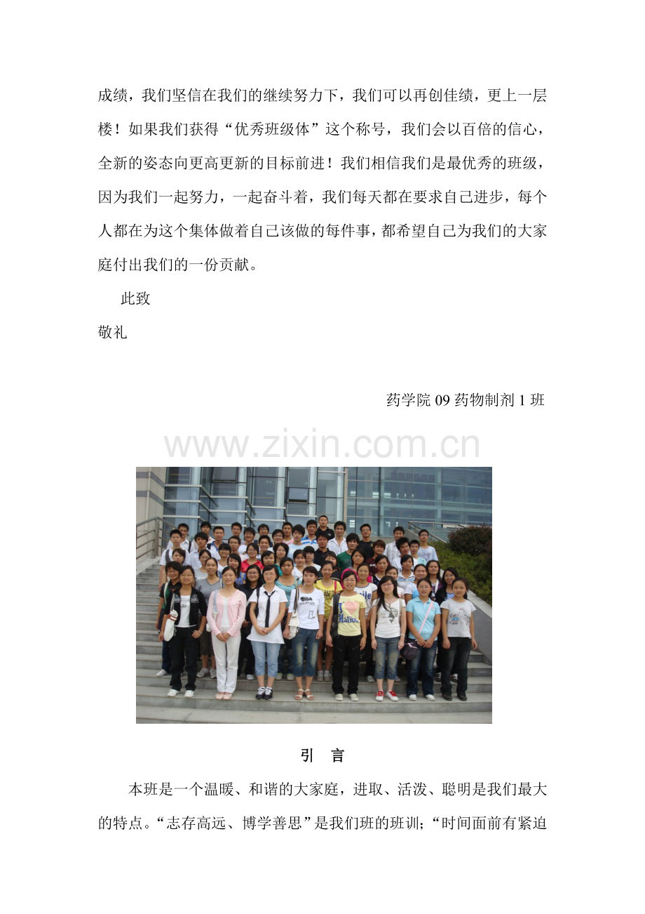 09药剂1班大学优秀班集体申报材料.doc_第3页