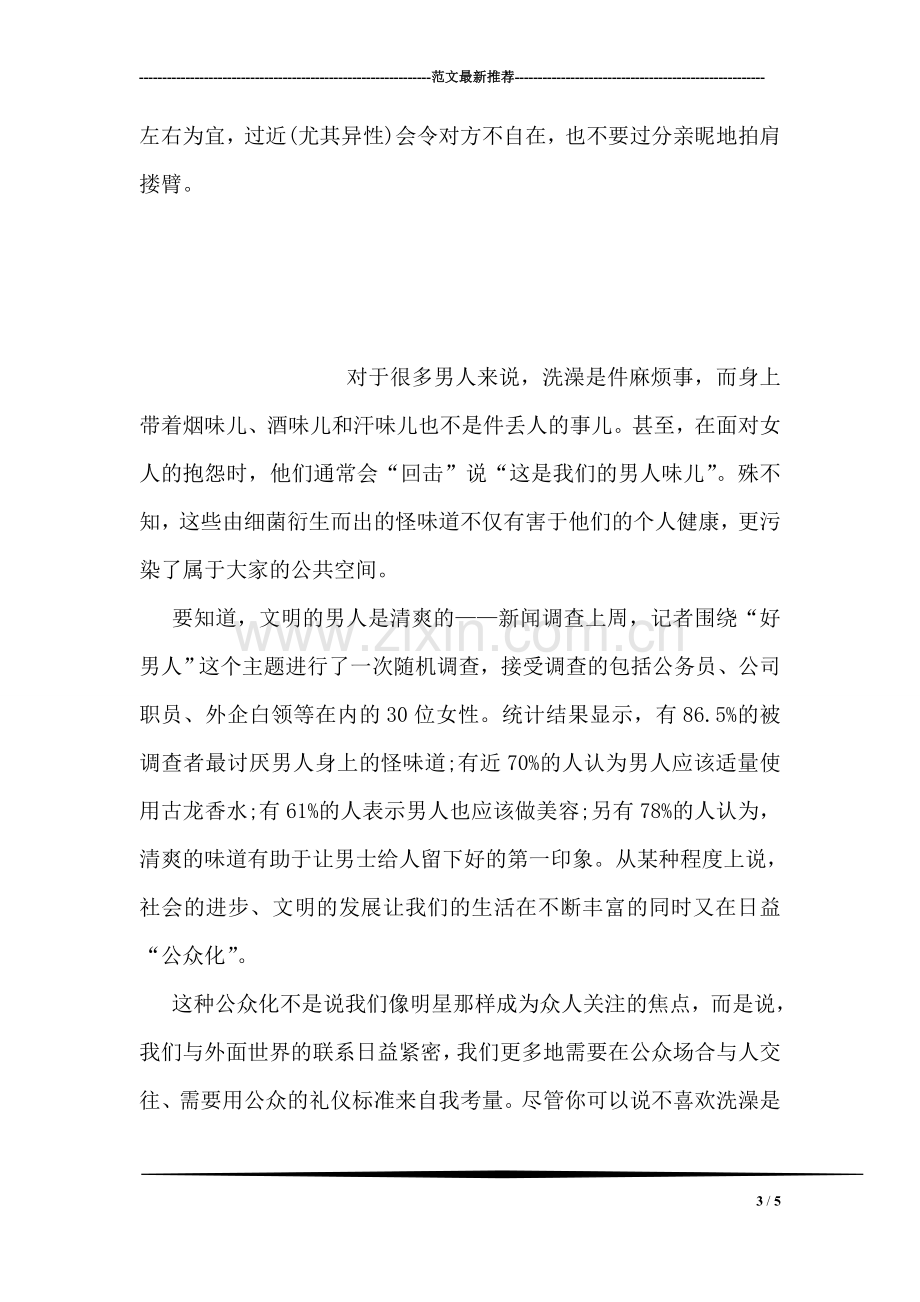 如何提高个人魅力与威信.doc_第3页