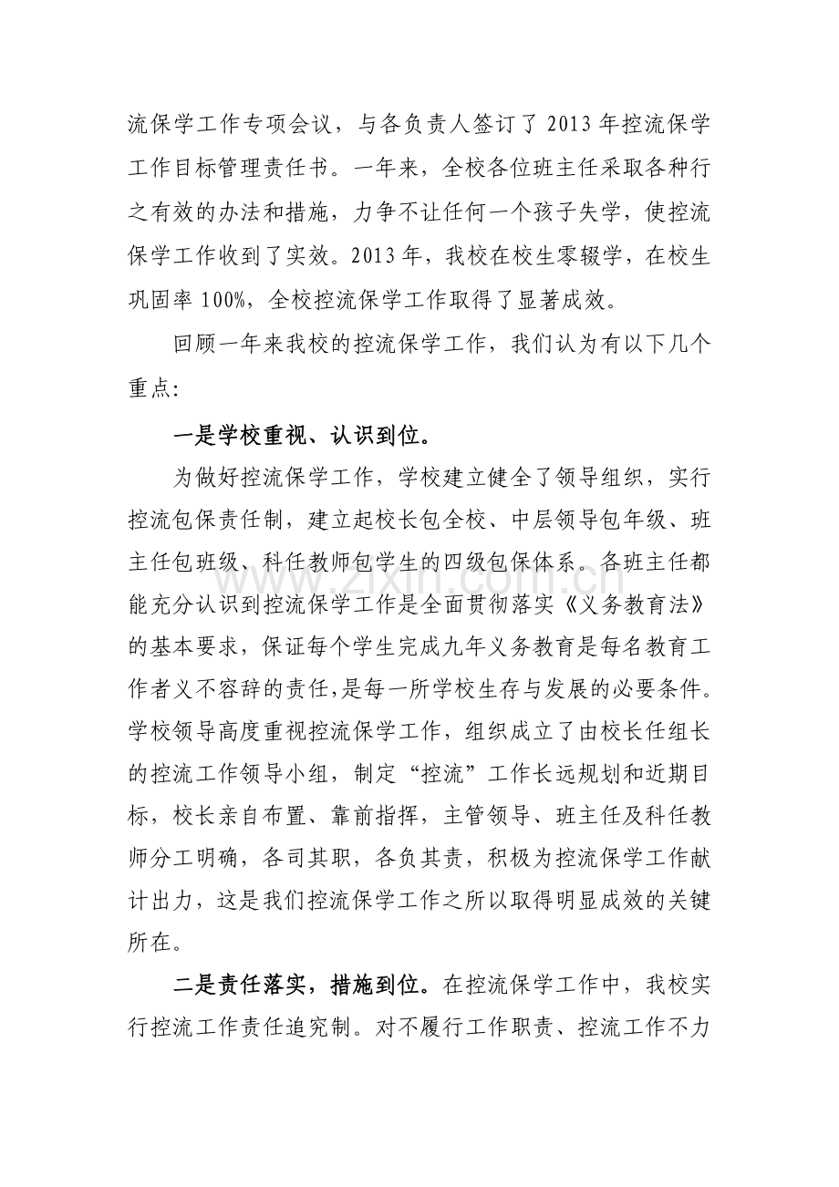 开荒小学控流先进单位事迹材料.doc_第3页