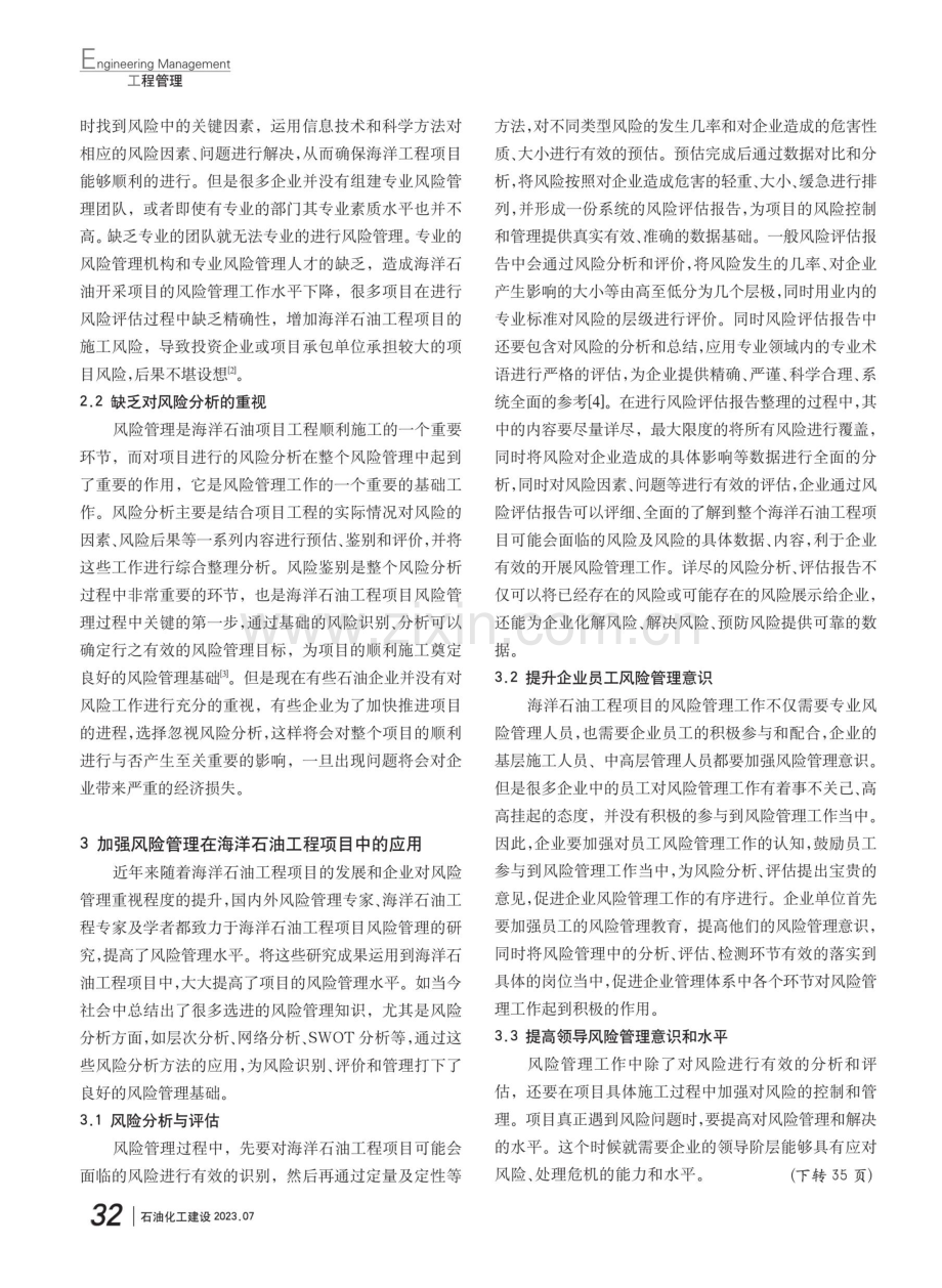 风险管理在海洋石油工程项目的应用.pdf_第2页