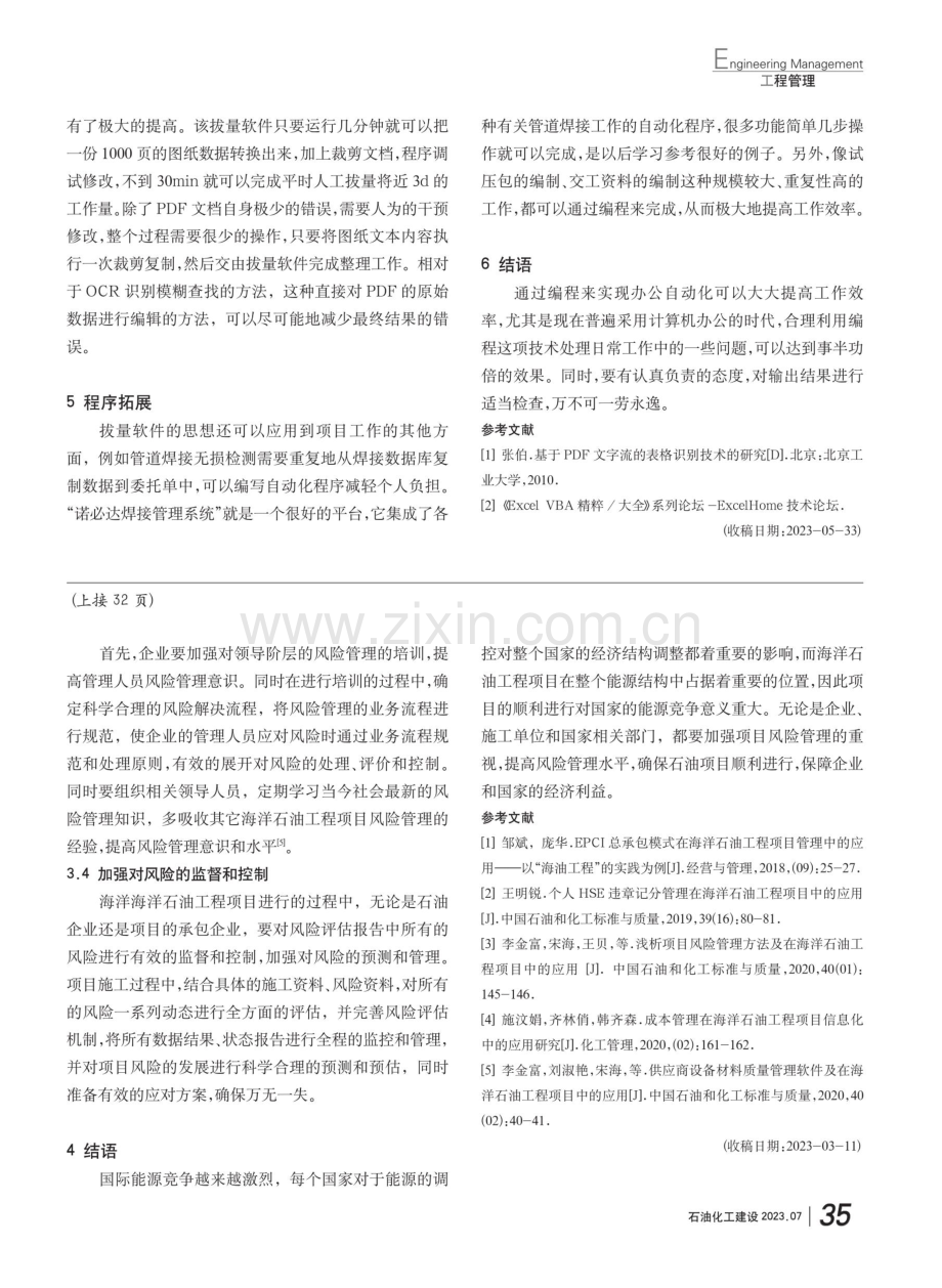 风险管理在海洋石油工程项目的应用.pdf_第3页