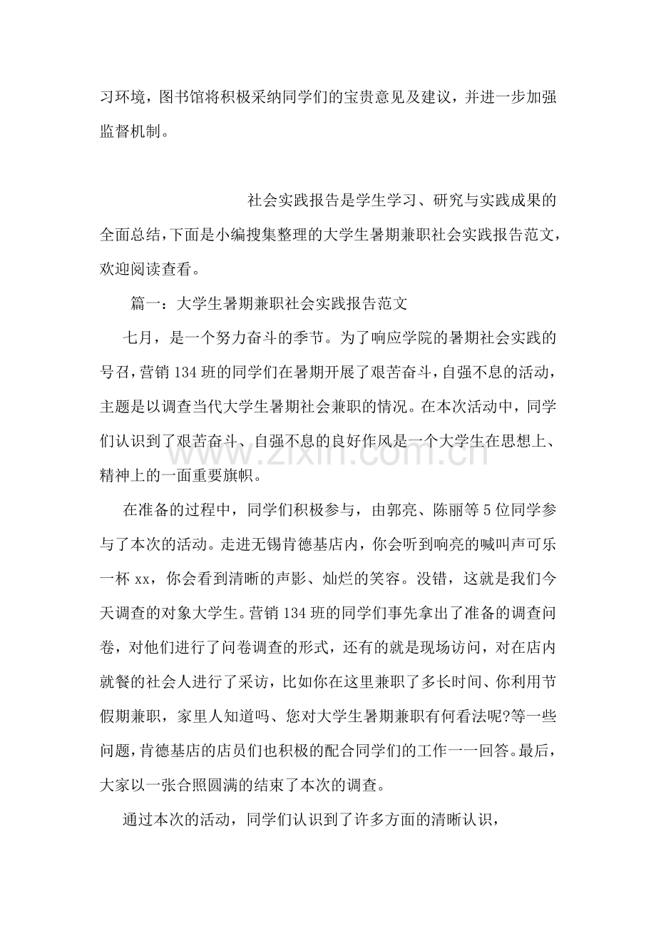 图书馆文明公约倡议书.doc_第2页