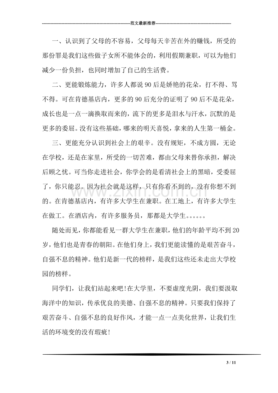 图书馆文明公约倡议书.doc_第3页