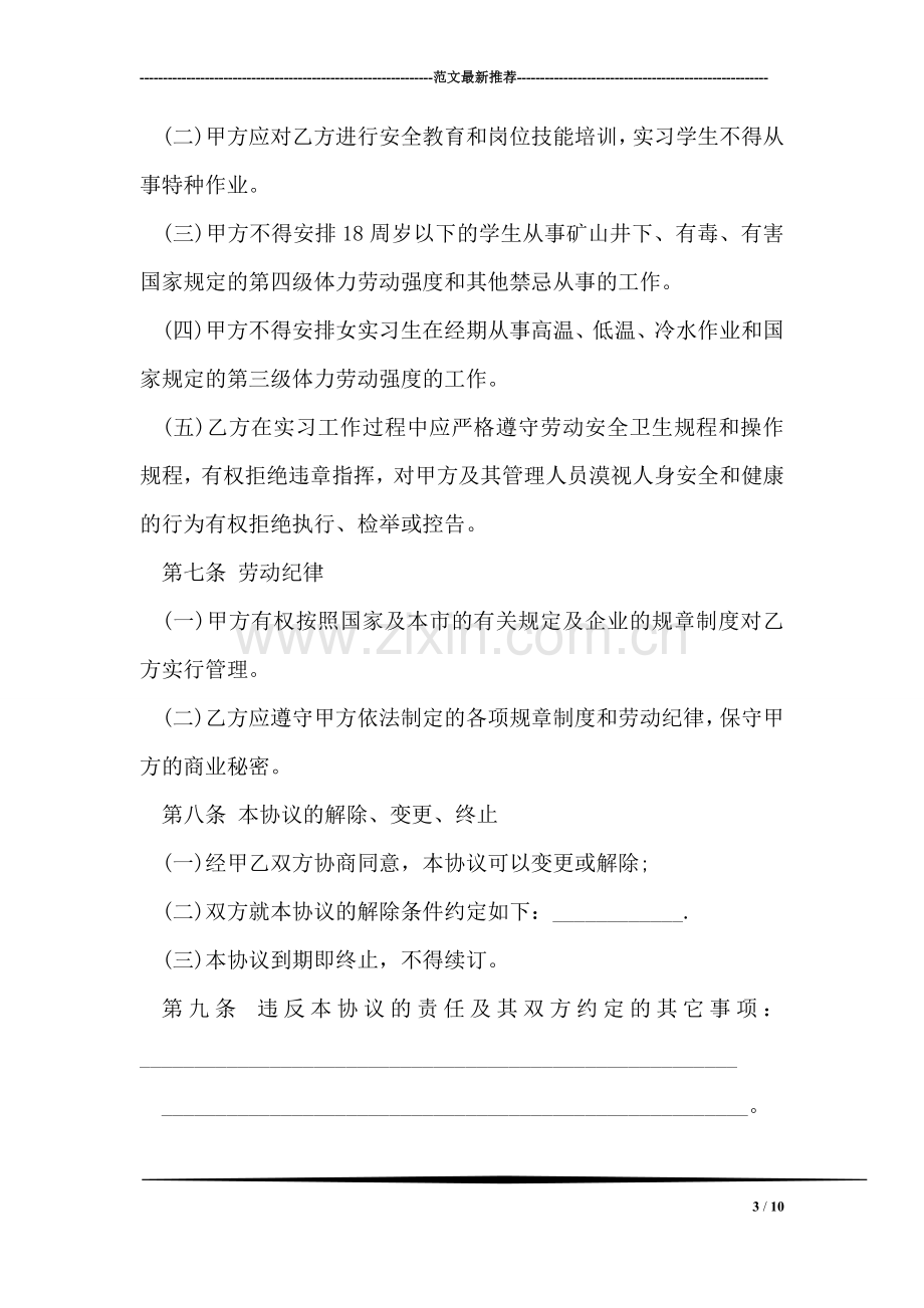 实习生劳动合同书范本.doc_第3页