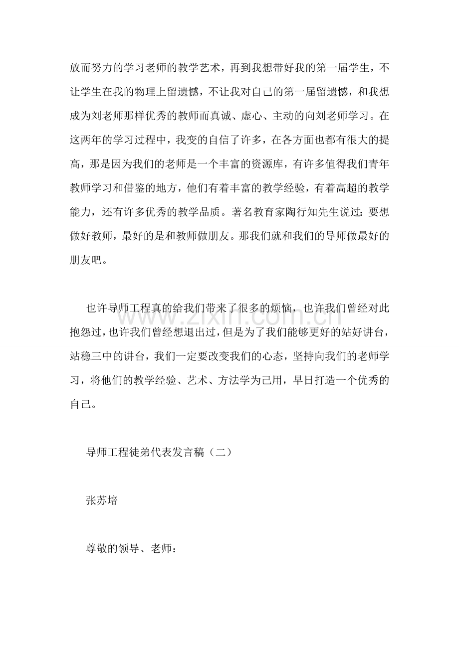 导师工程徒弟代表发言稿.doc_第2页