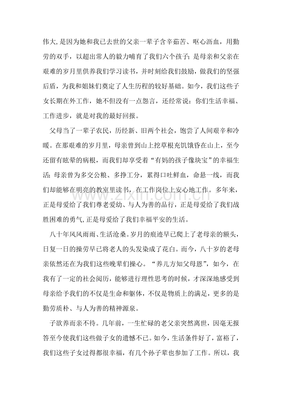 在母亲八十大寿庆典上的致辞.doc_第2页