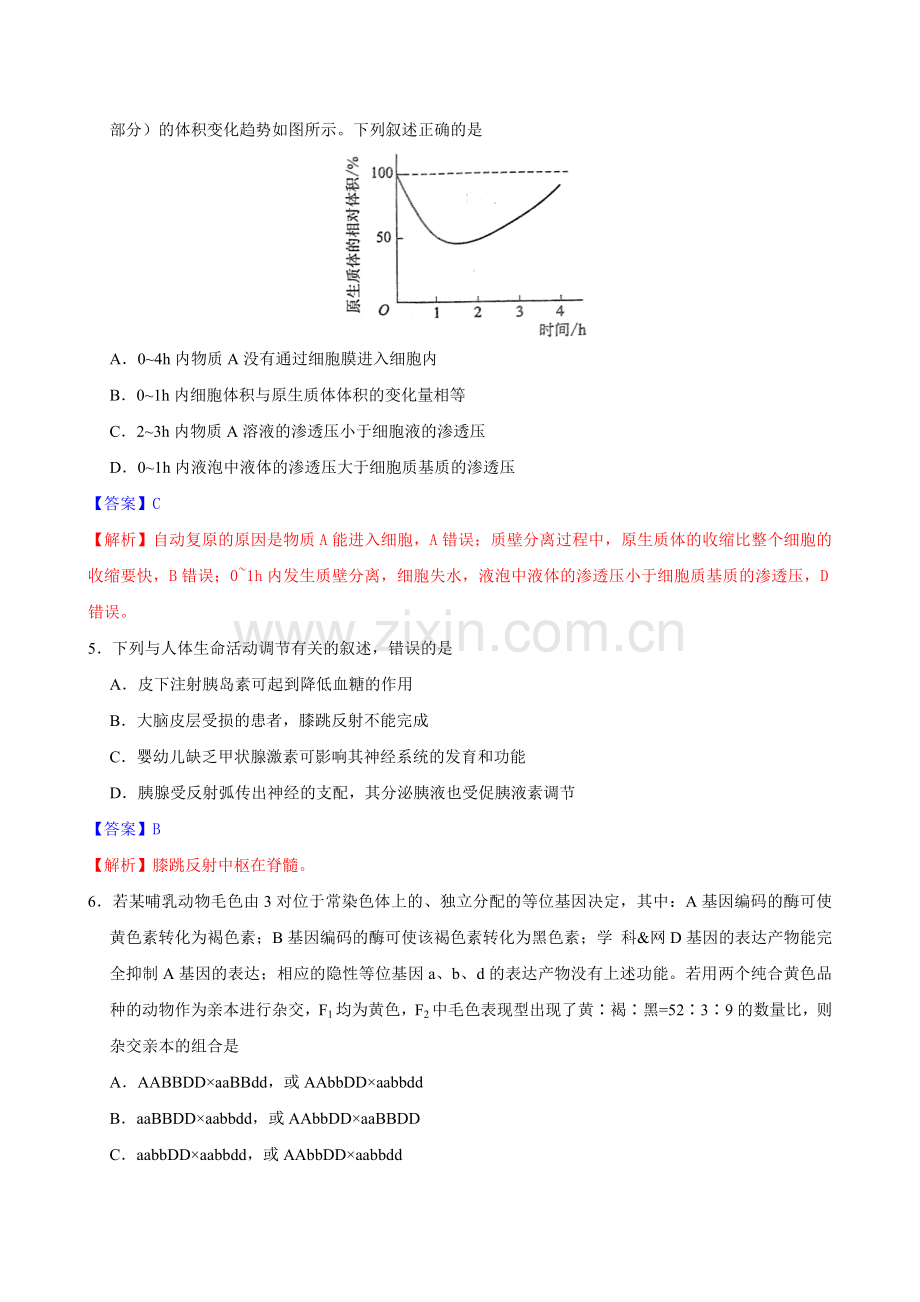 高考全国Ⅱ卷理综生物试题试题WORD版有答案及解析精校版.doc_第2页