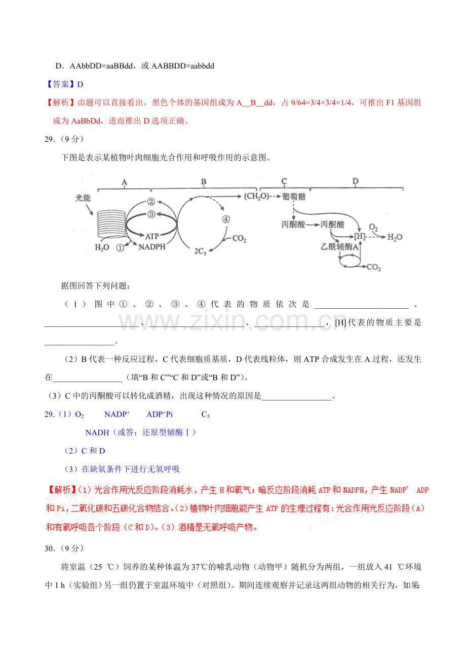 高考全国Ⅱ卷理综生物试题试题WORD版有答案及解析精校版.doc_第3页