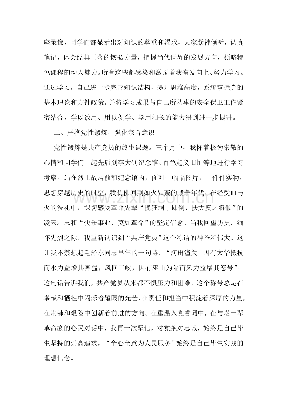 在党校毕业典礼上的发言：在党性锻炼中升华人生价值.doc_第2页