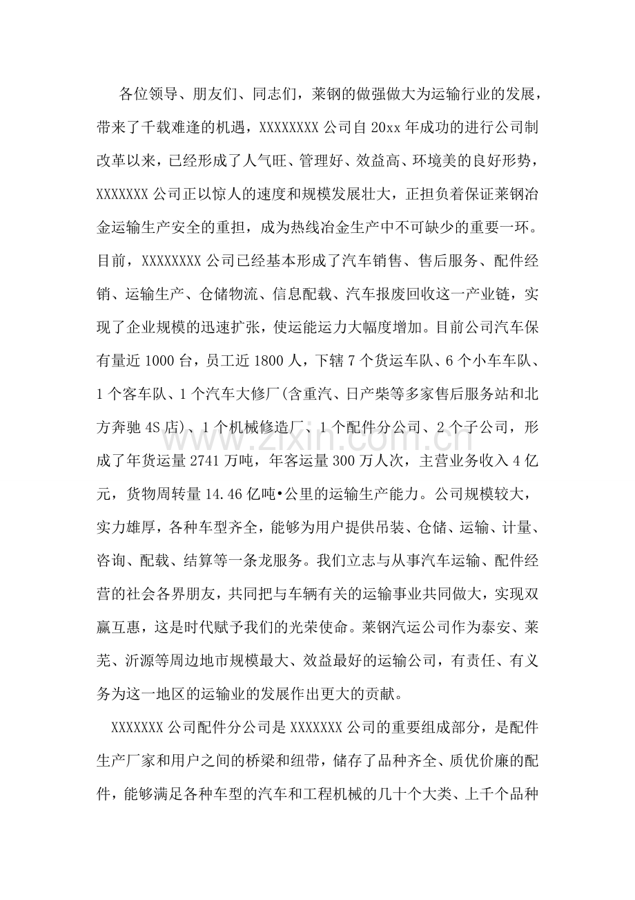 在汽车配件公司开业庆典上的讲话.doc_第2页