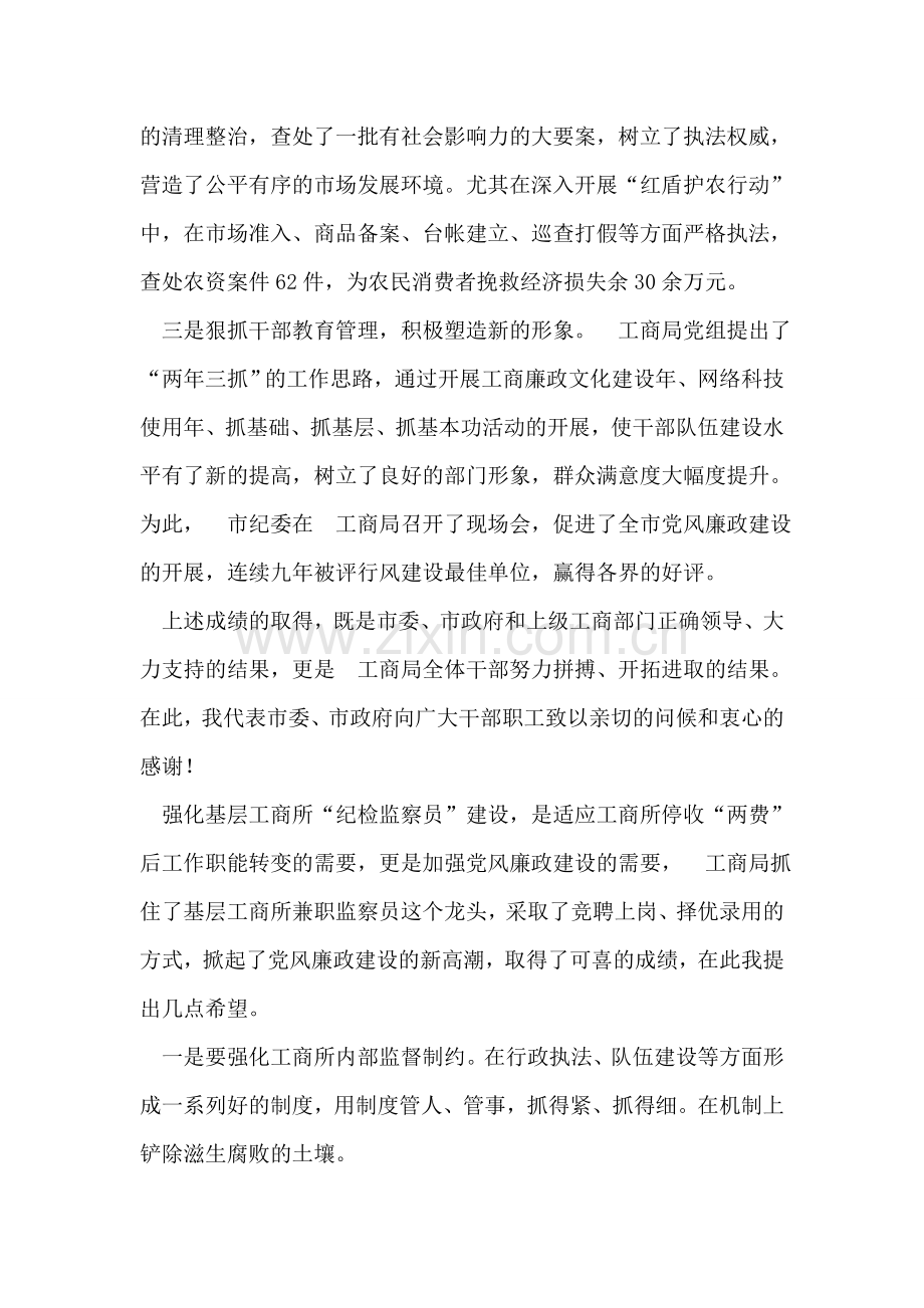 在工商管理部门兼职监察员经验交流会上的发言.doc_第2页