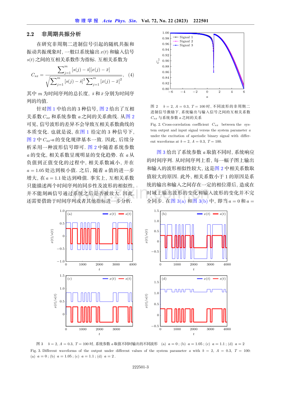 非周期二进制_M进制信号激励下非线性系统的非周期共振研究.pdf_第3页