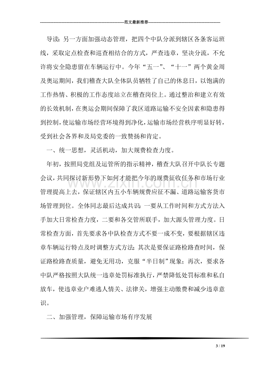 在常委会工作报告起草座谈会上的讲话提纲.doc_第3页