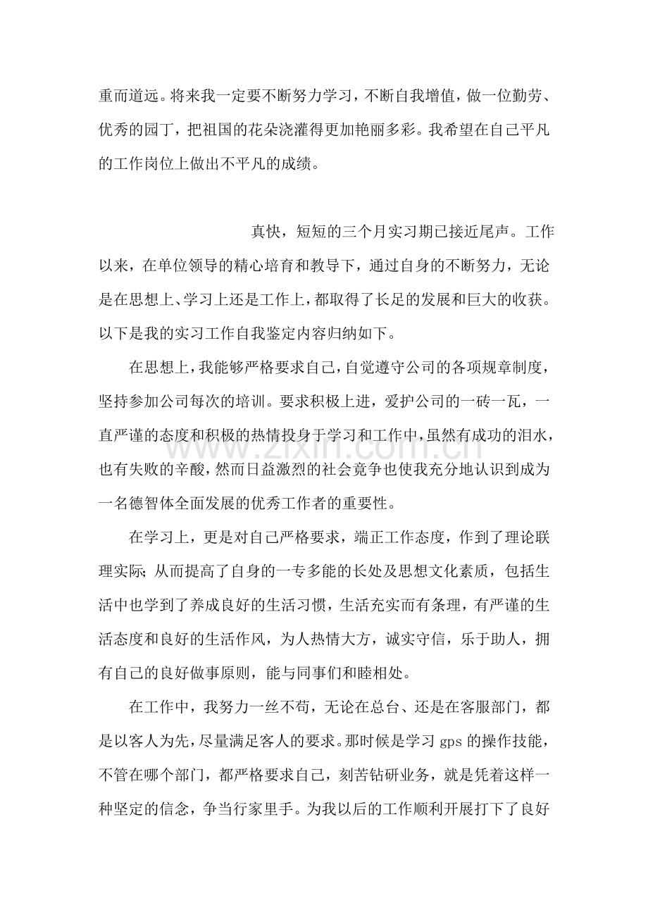 大学教师实习自我鉴定范文.doc_第2页