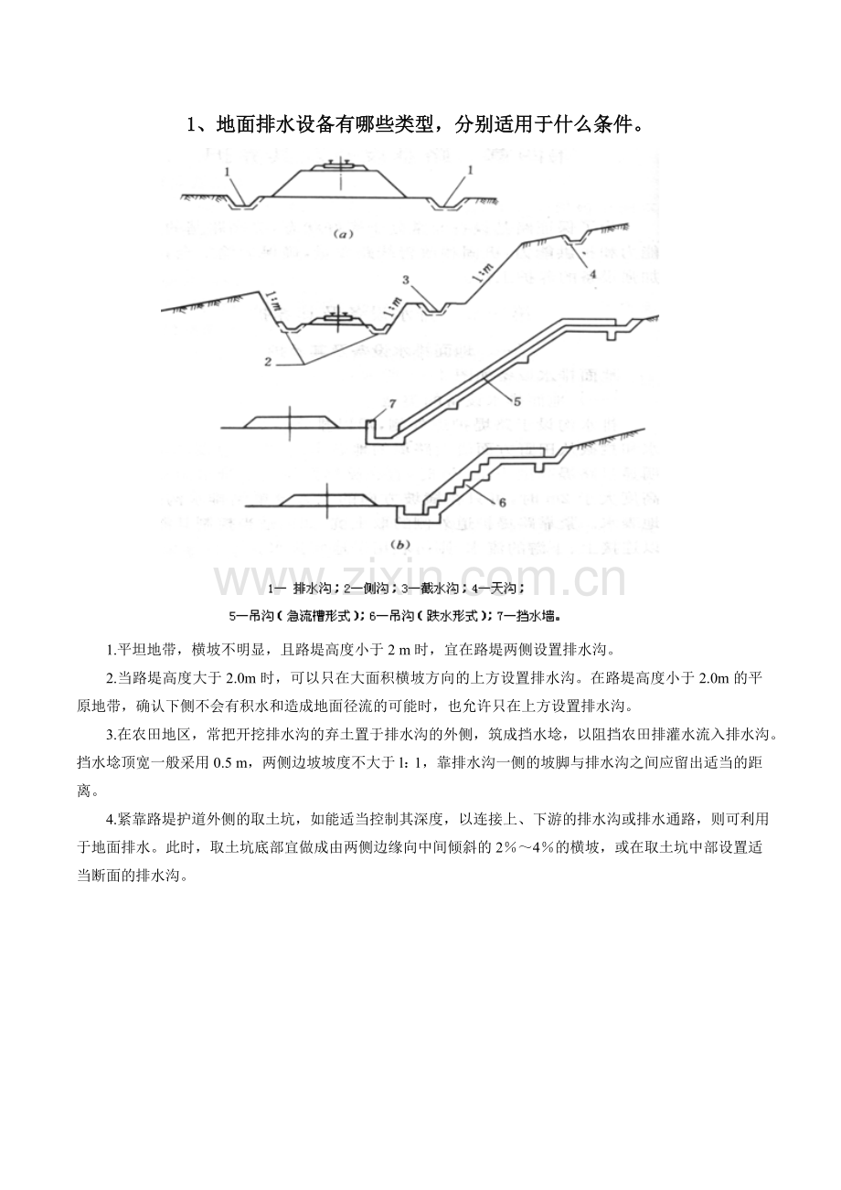 地面排水设备.docx_第1页