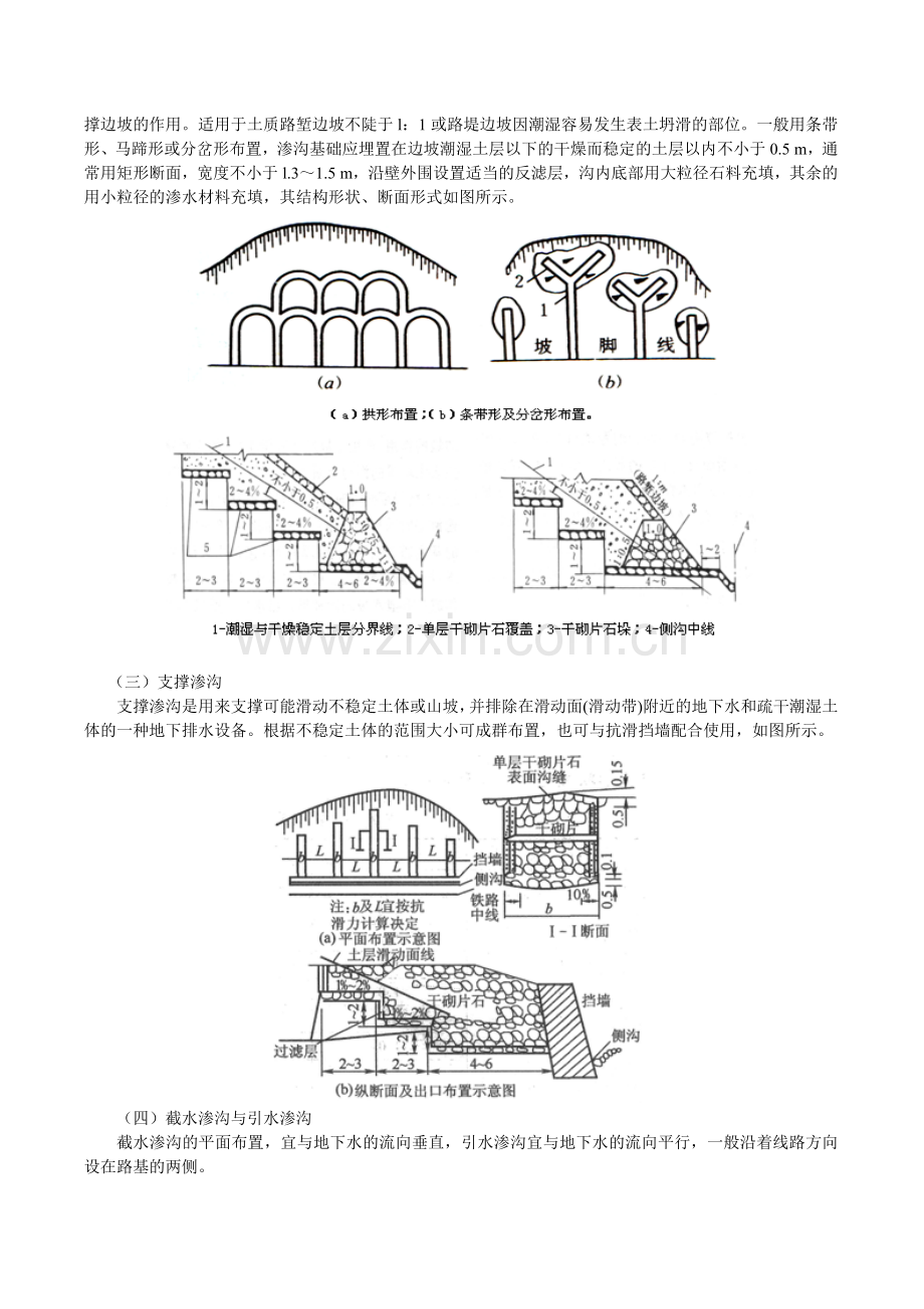 地面排水设备.docx_第3页