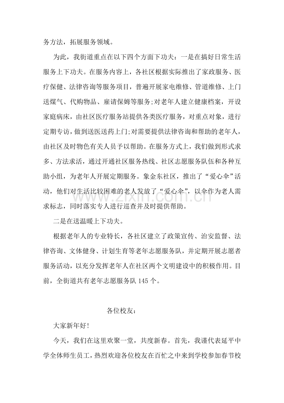 在建县周年筹备工作动员会上的讲话.doc_第2页