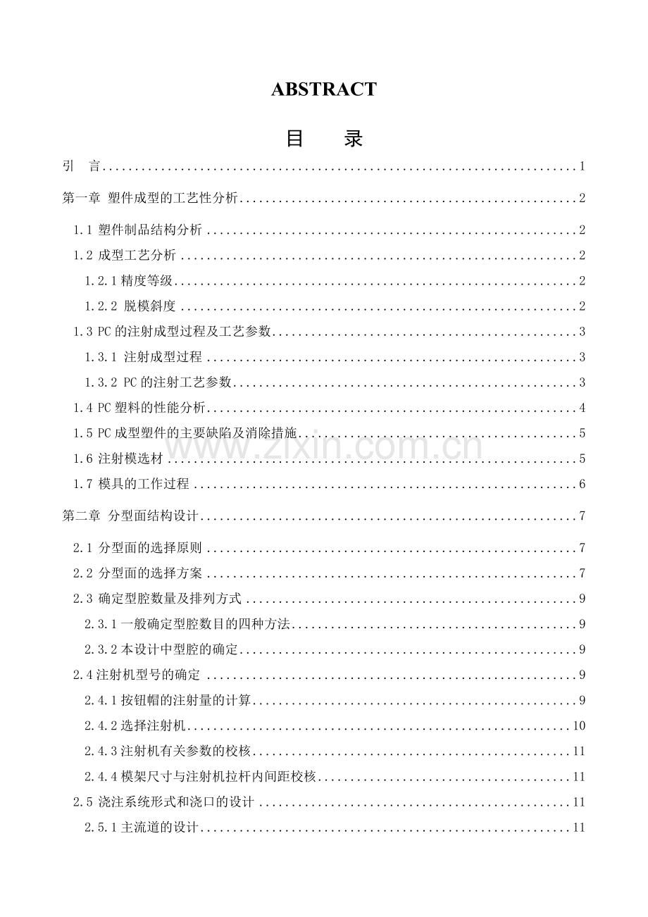 机电一体化————按钮帽塑料模具设计2.docx_第2页