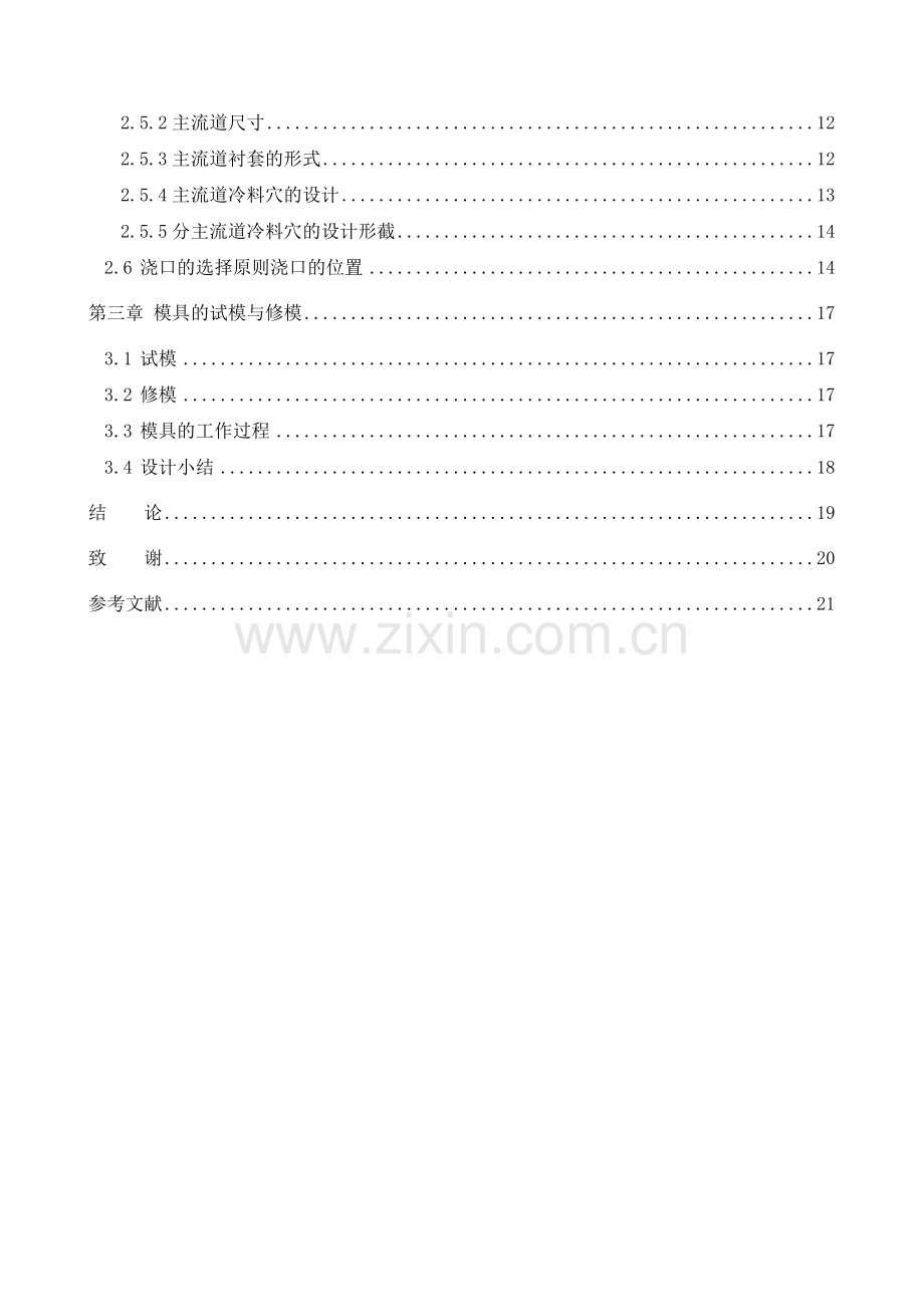 机电一体化————按钮帽塑料模具设计2.docx_第3页