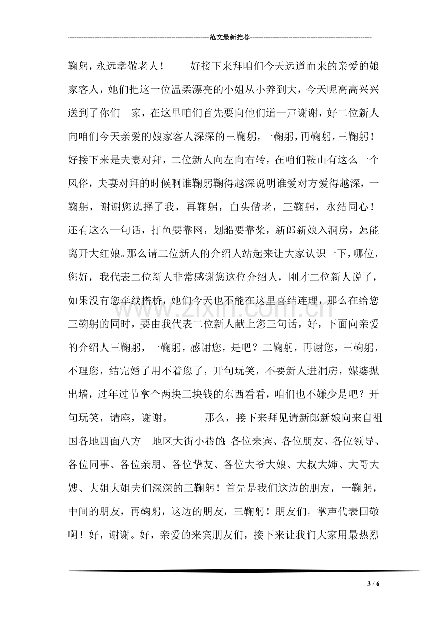 婚礼司仪主持词示例.doc_第3页