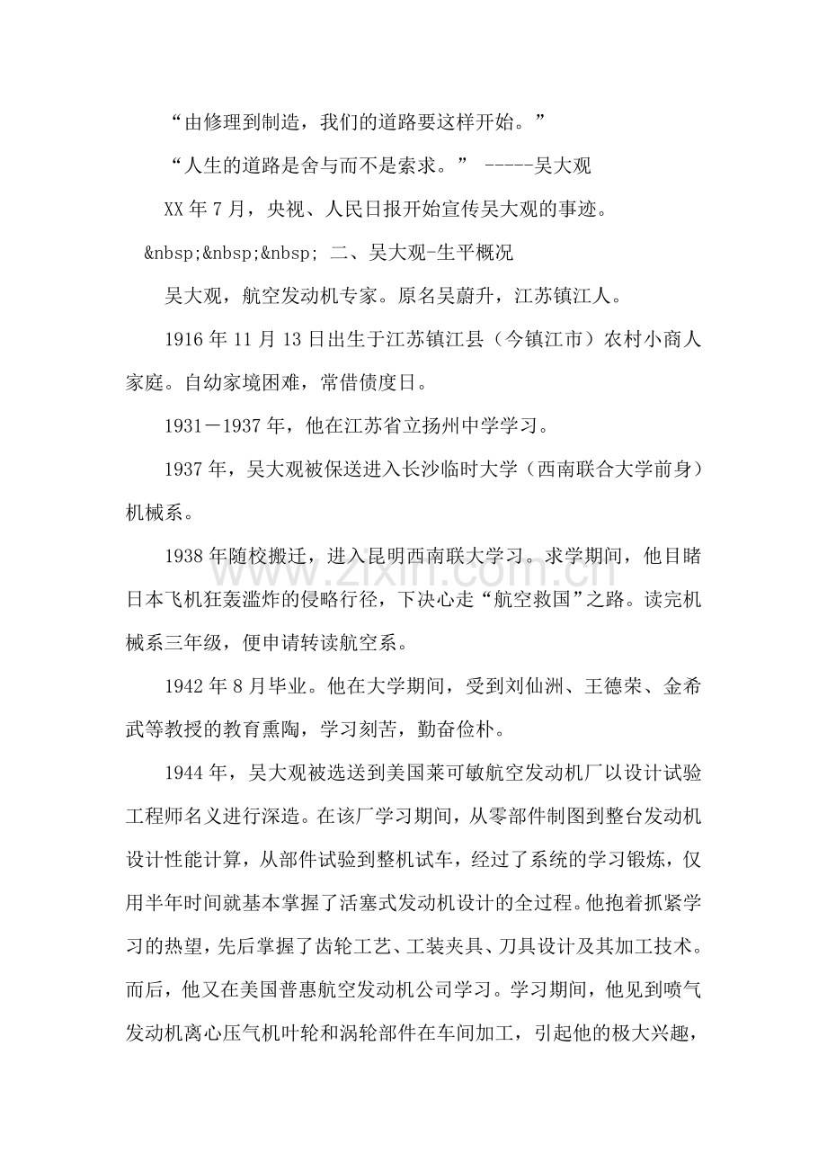 学习吴大观先进事迹材料.doc_第2页