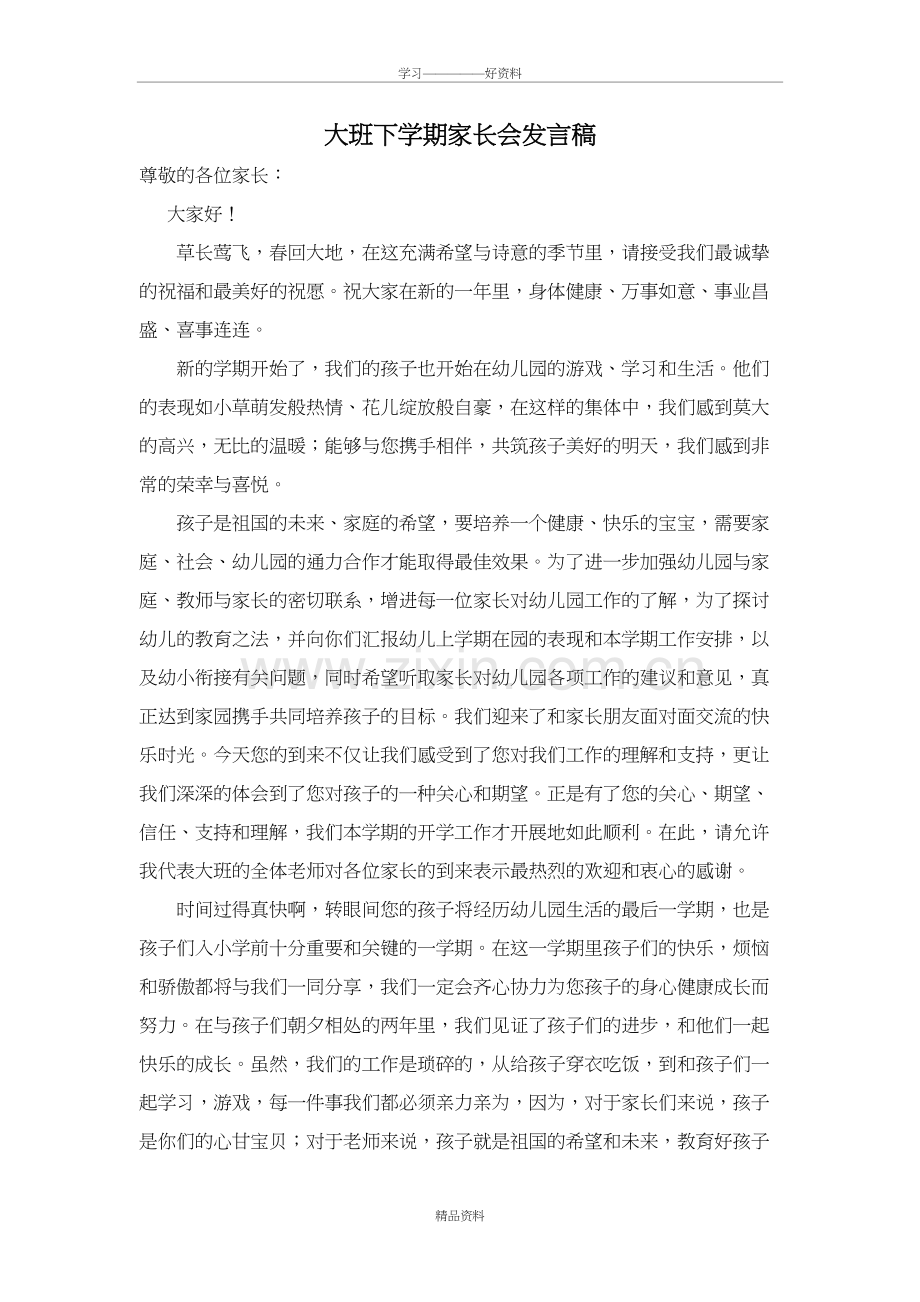 大班家长会发言稿doc资料.doc_第2页